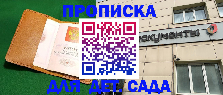 прописка регистрация в Таре