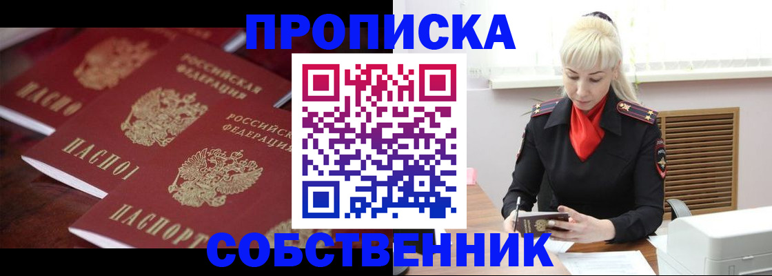 прописка в Таре